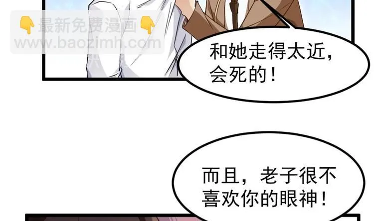 第3话 太狂，会死的 第50页