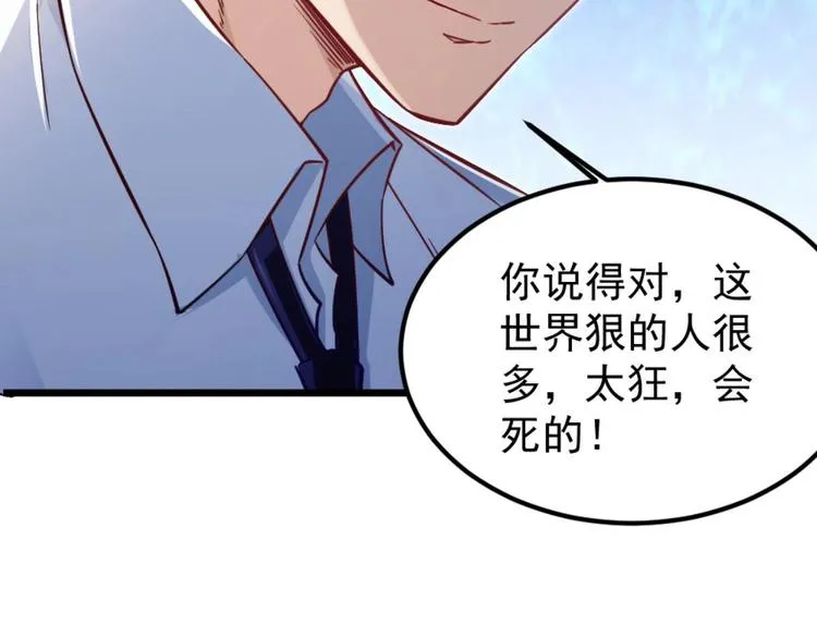 第3话 太狂，会死的 第68页