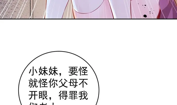 第1话 命运让我遇见你 第22页