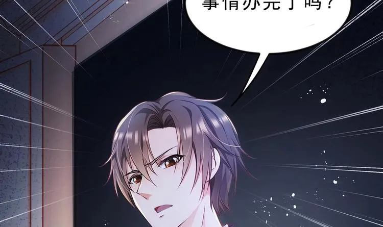 第1话 命运让我遇见你 第30页
