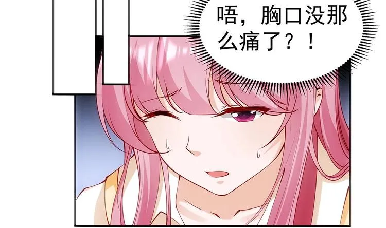 第1话 命运让我遇见你 第68页