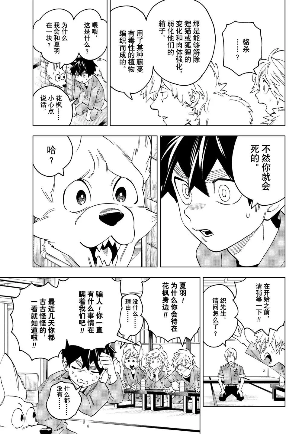 第58话 第21页