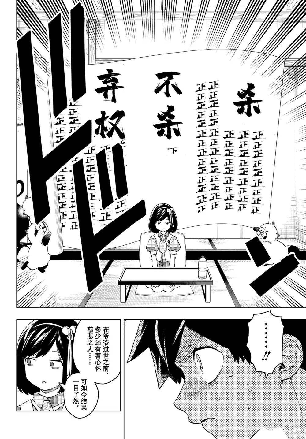 第56话 第26页