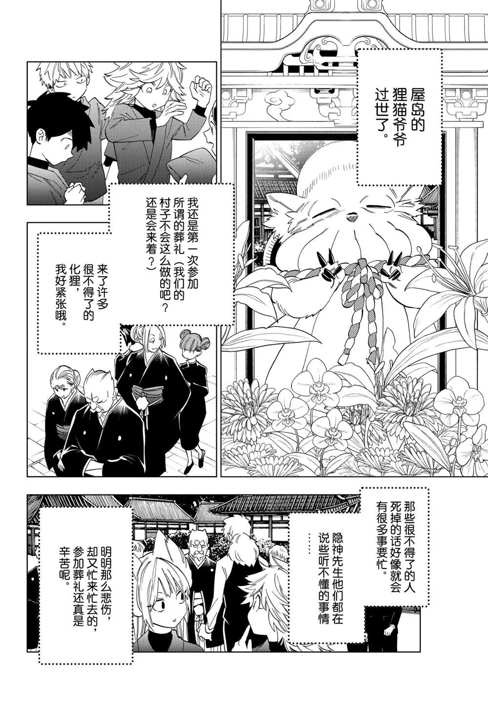 第55话 第8页