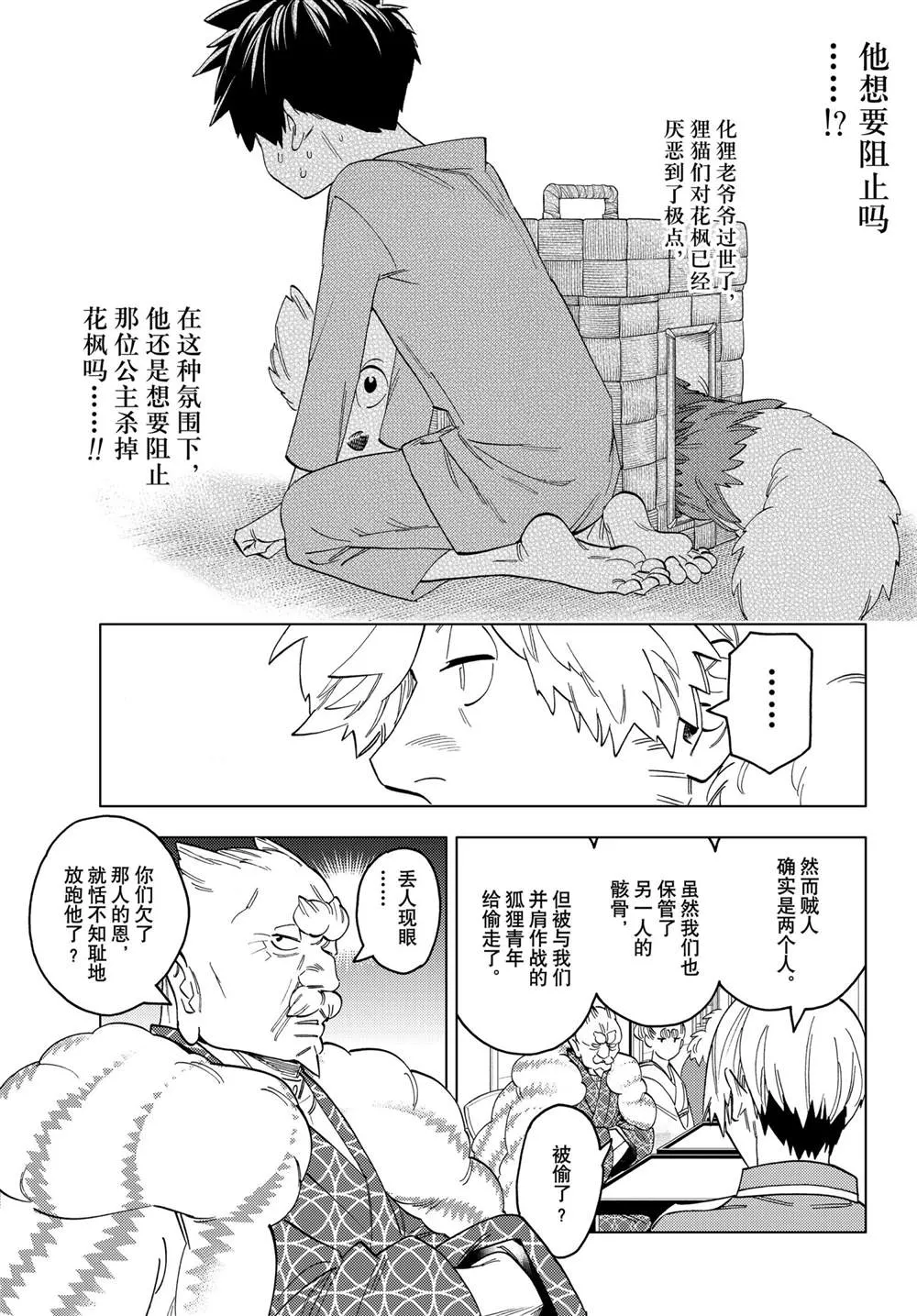 第54话 第23页
