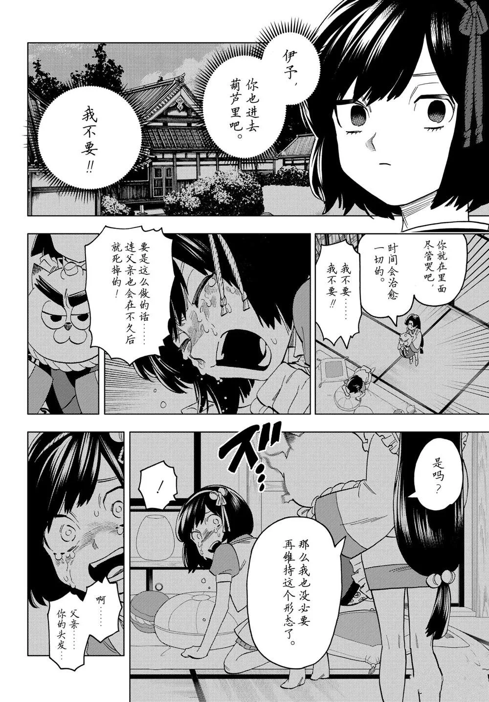 第51话 第10页