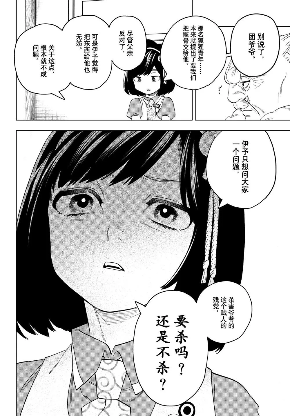 第51话 第24页