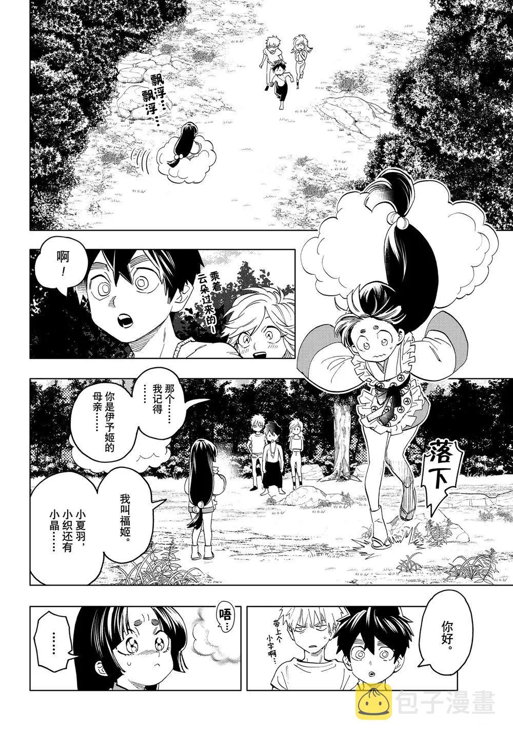 第50话 第3页
