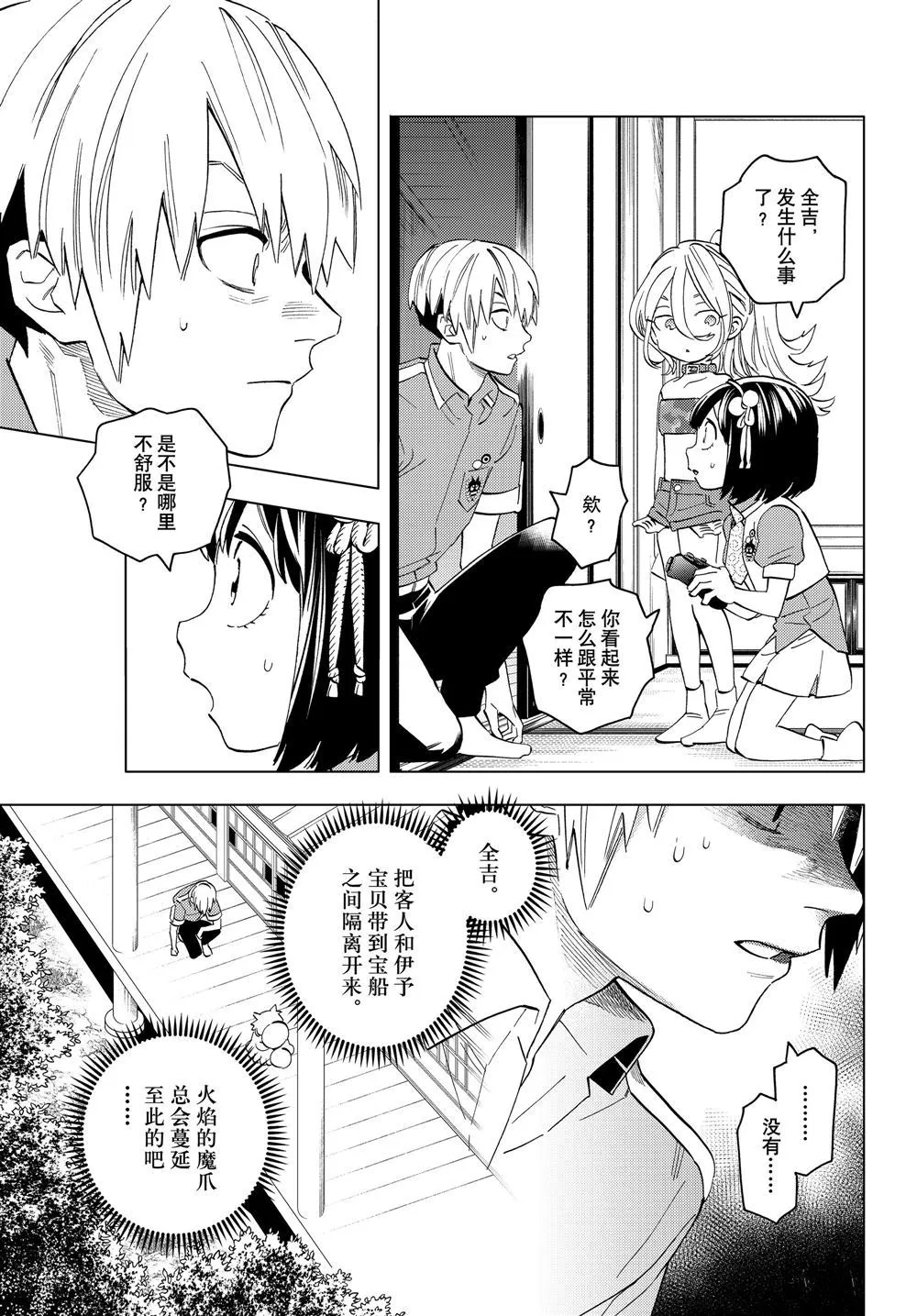 第50话 第10页