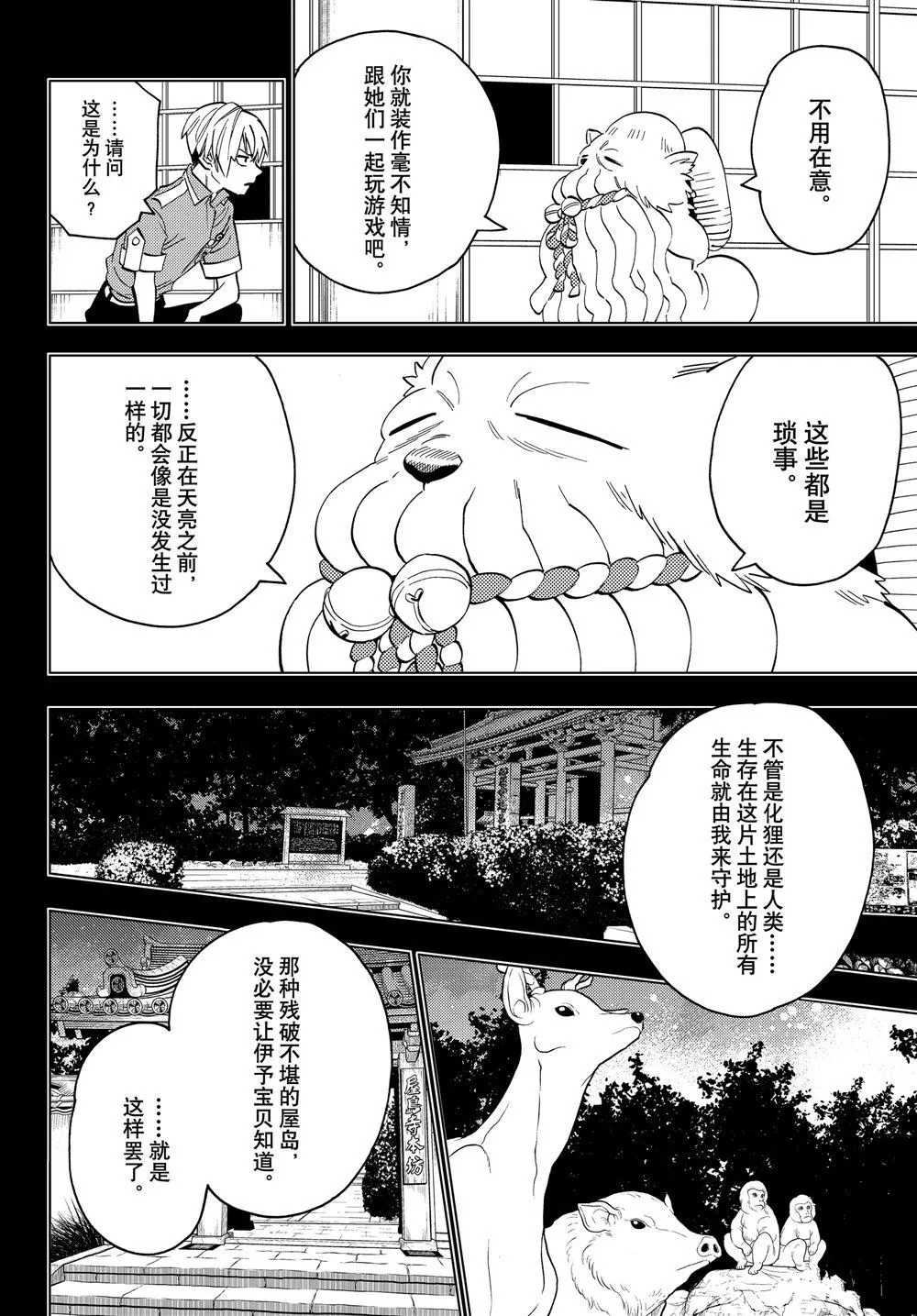 第50话 第11页