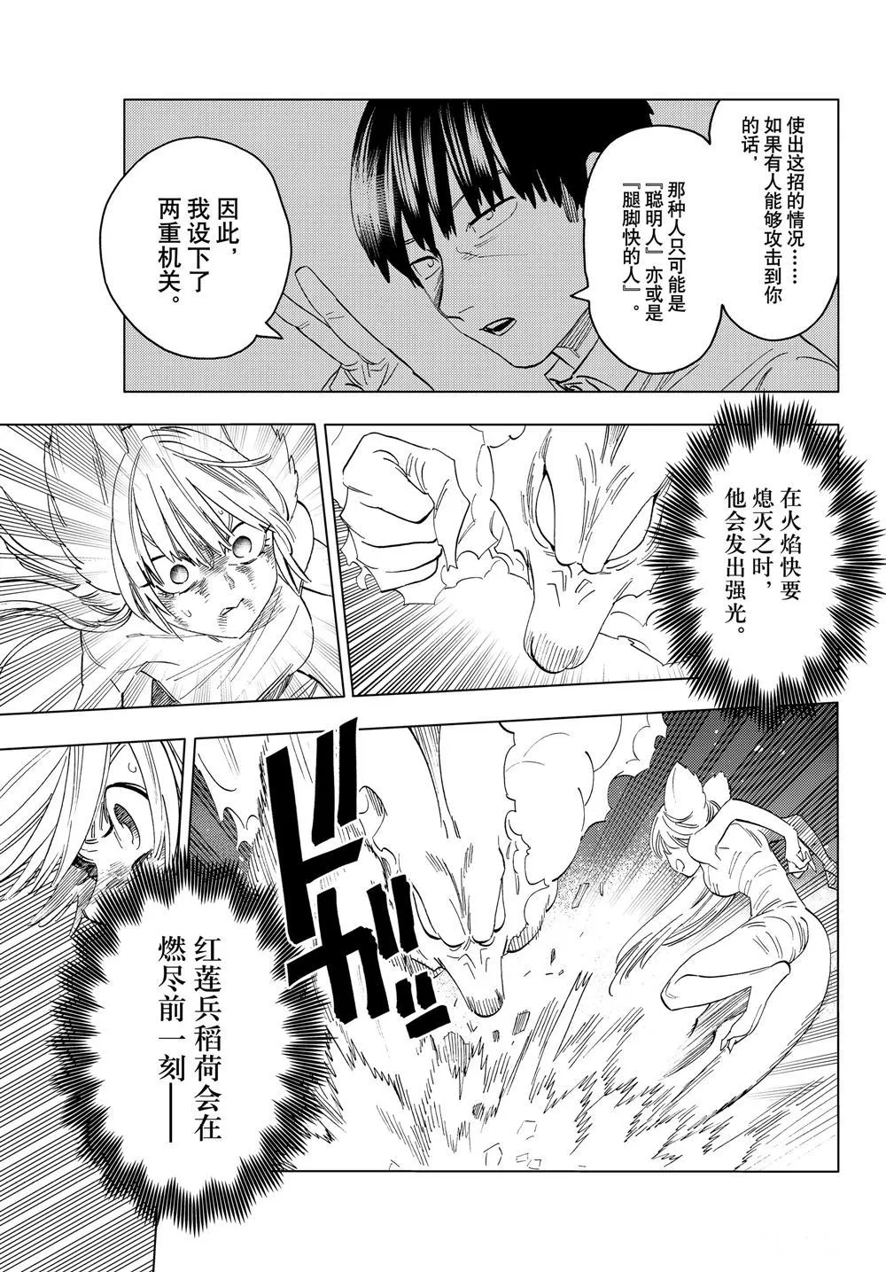 第50话 第22页