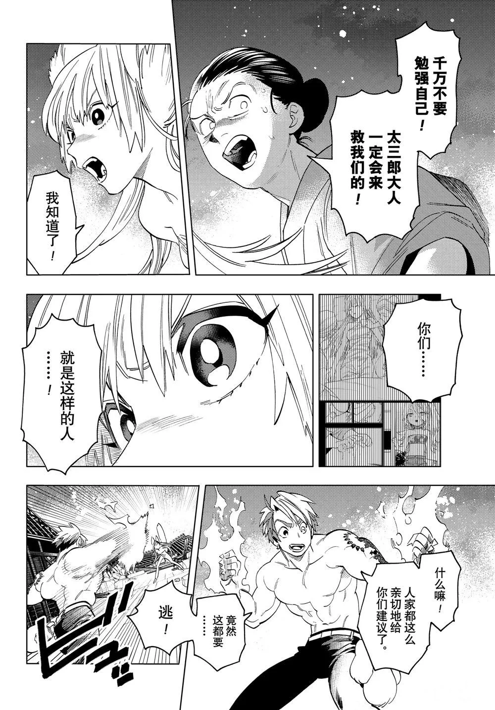 第49话 第8页