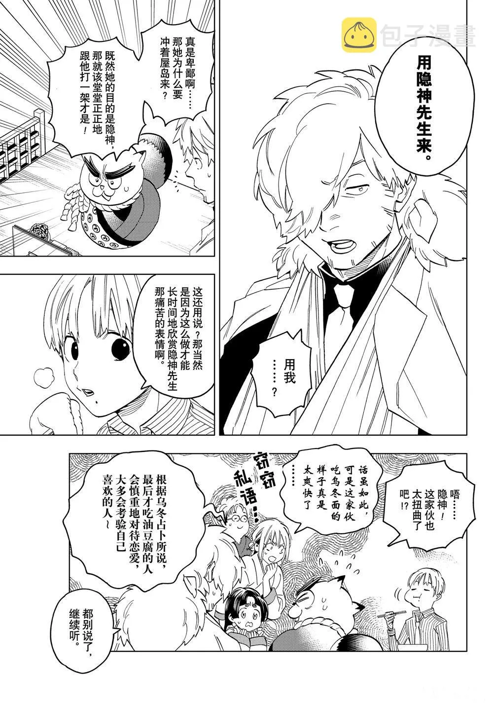 第48话 第8页