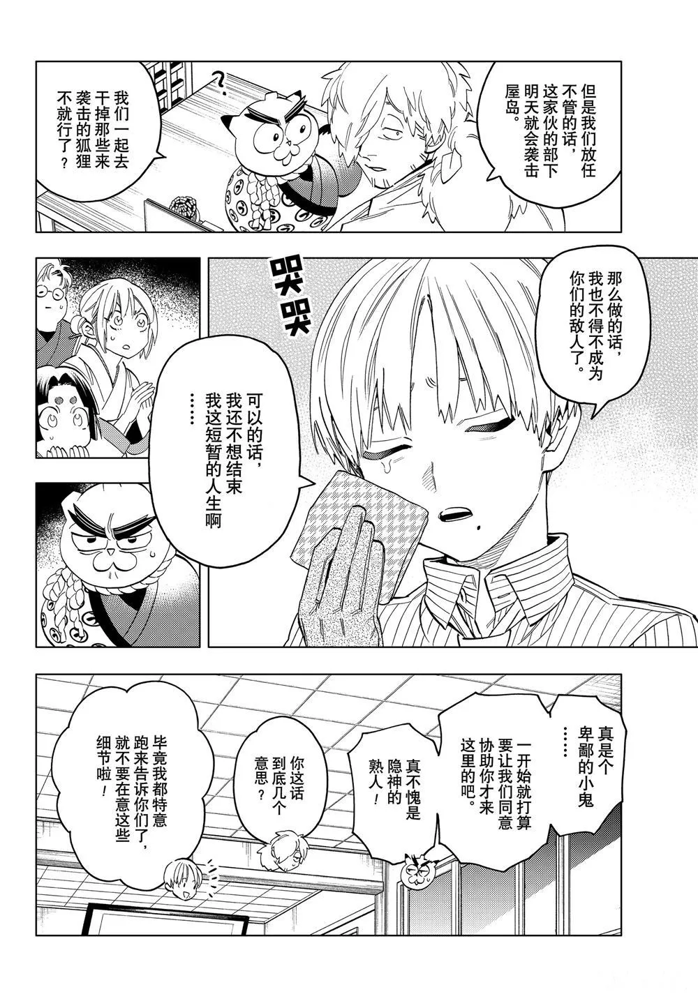 第48话 第11页
