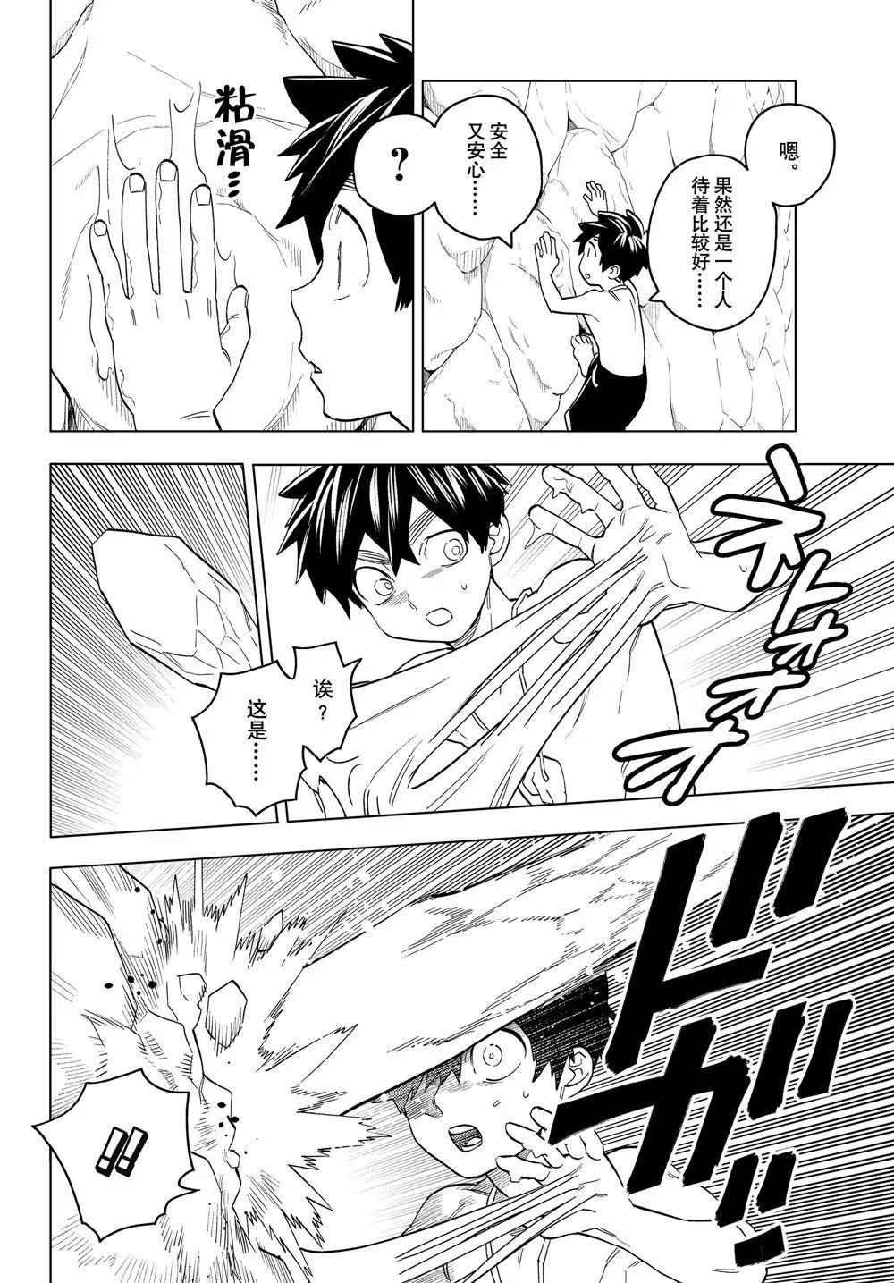 第47话 第24页