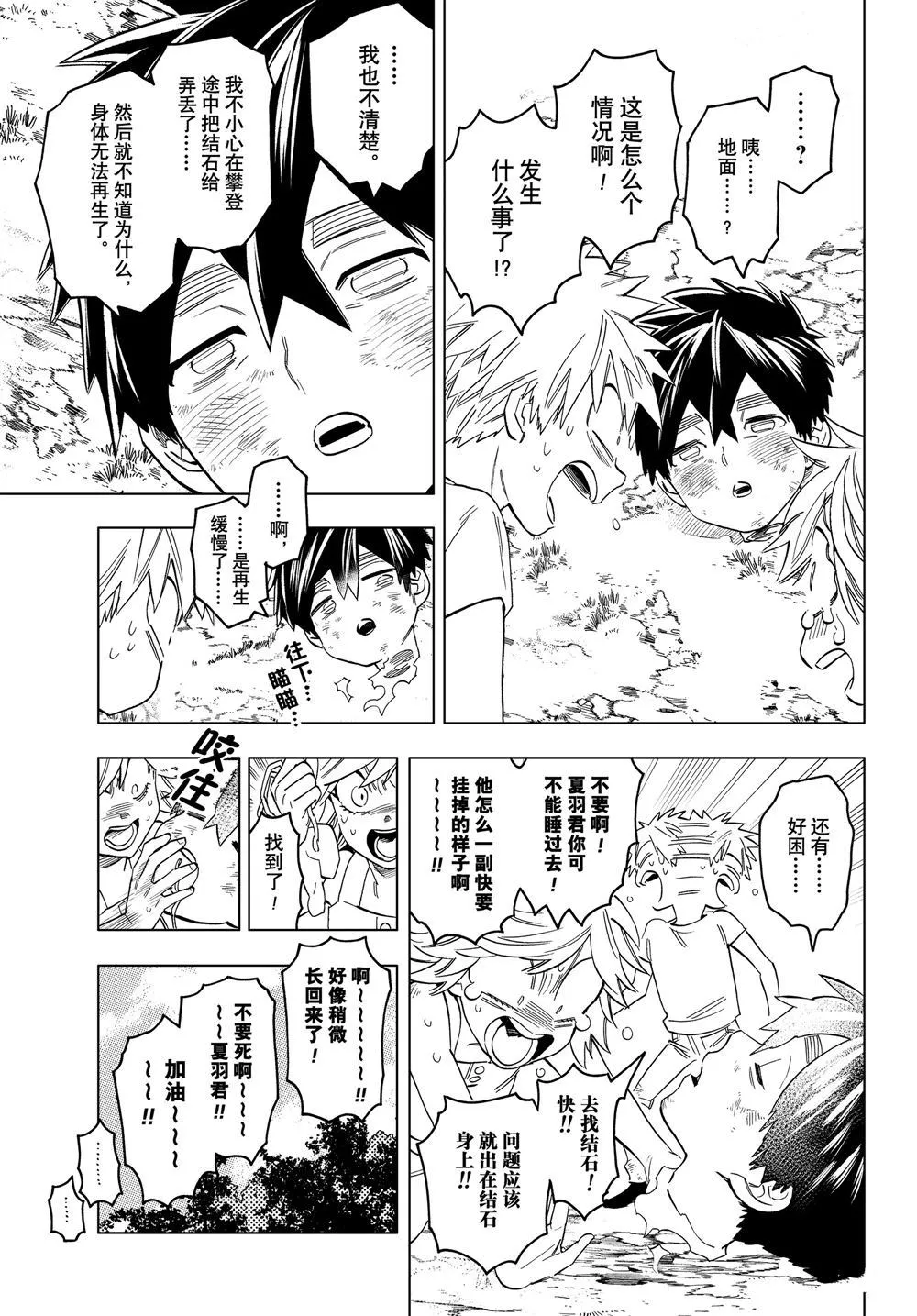 第46话 第5页