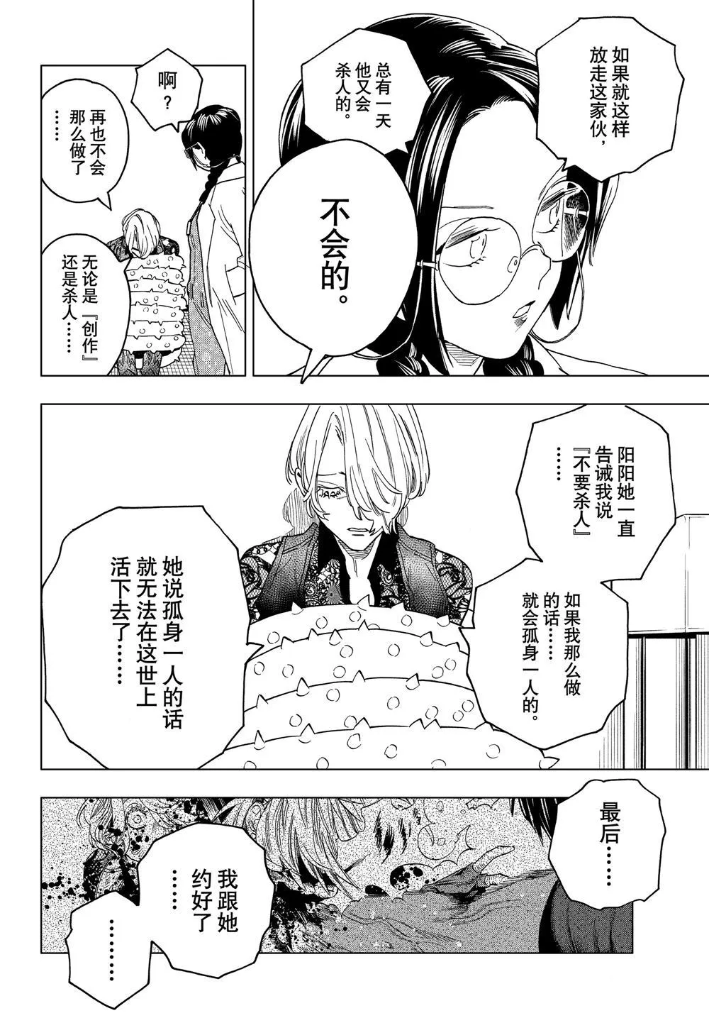 第42话 第25页