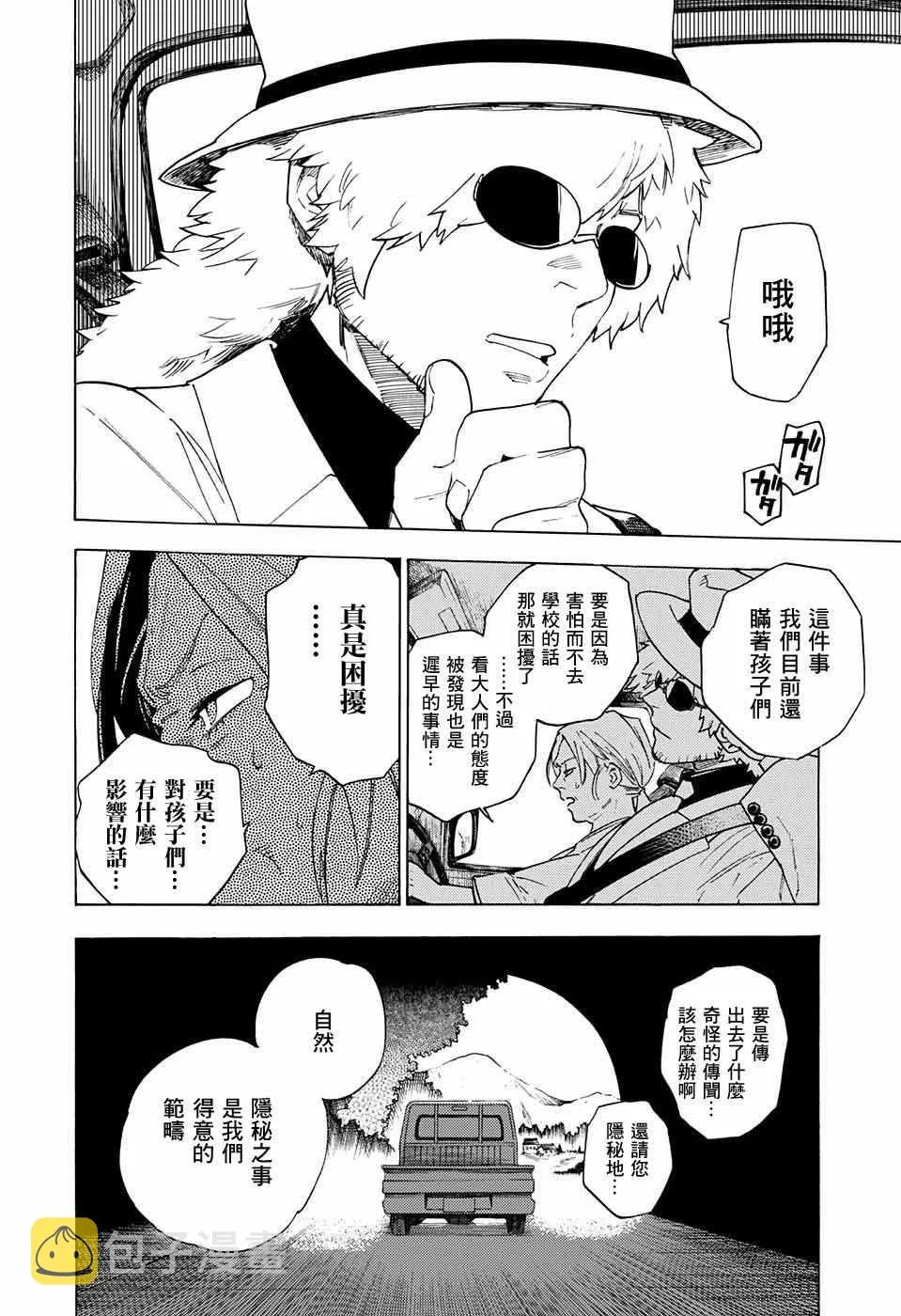 第1话 第4页