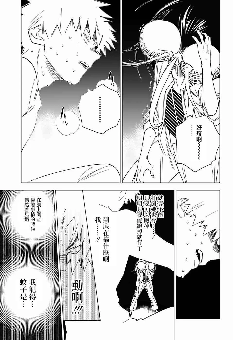 第9话 第9页
