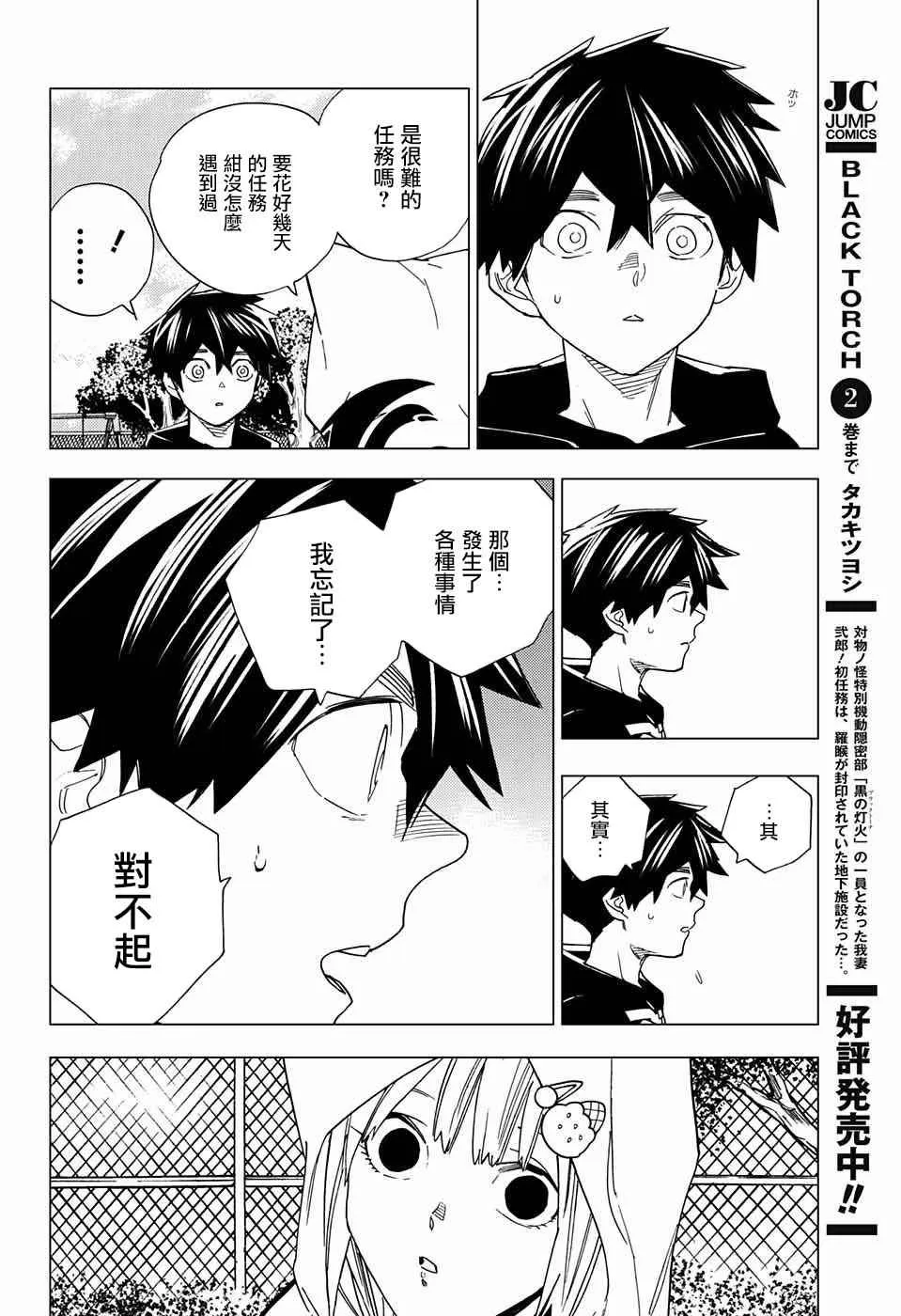 第10话 第30页