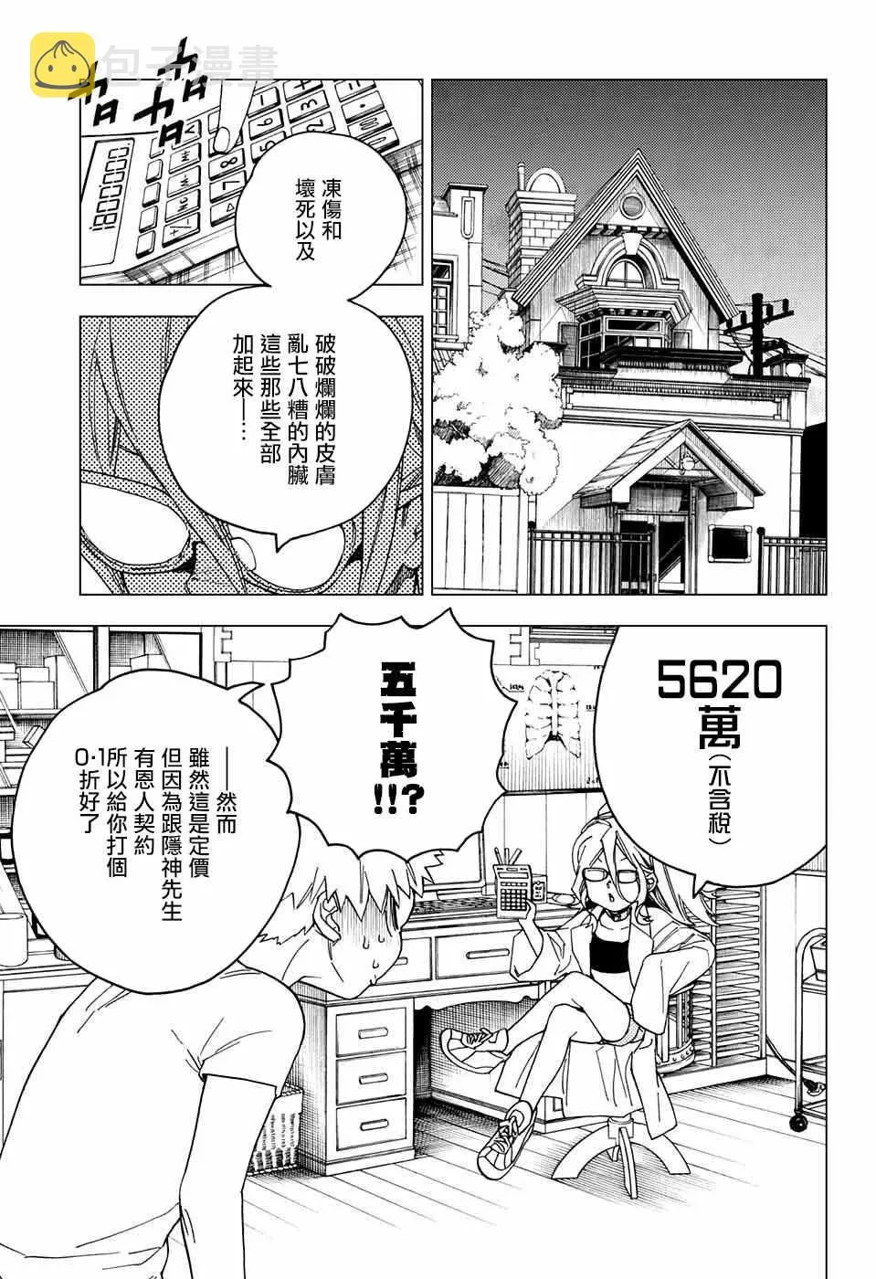 第21话 第10页