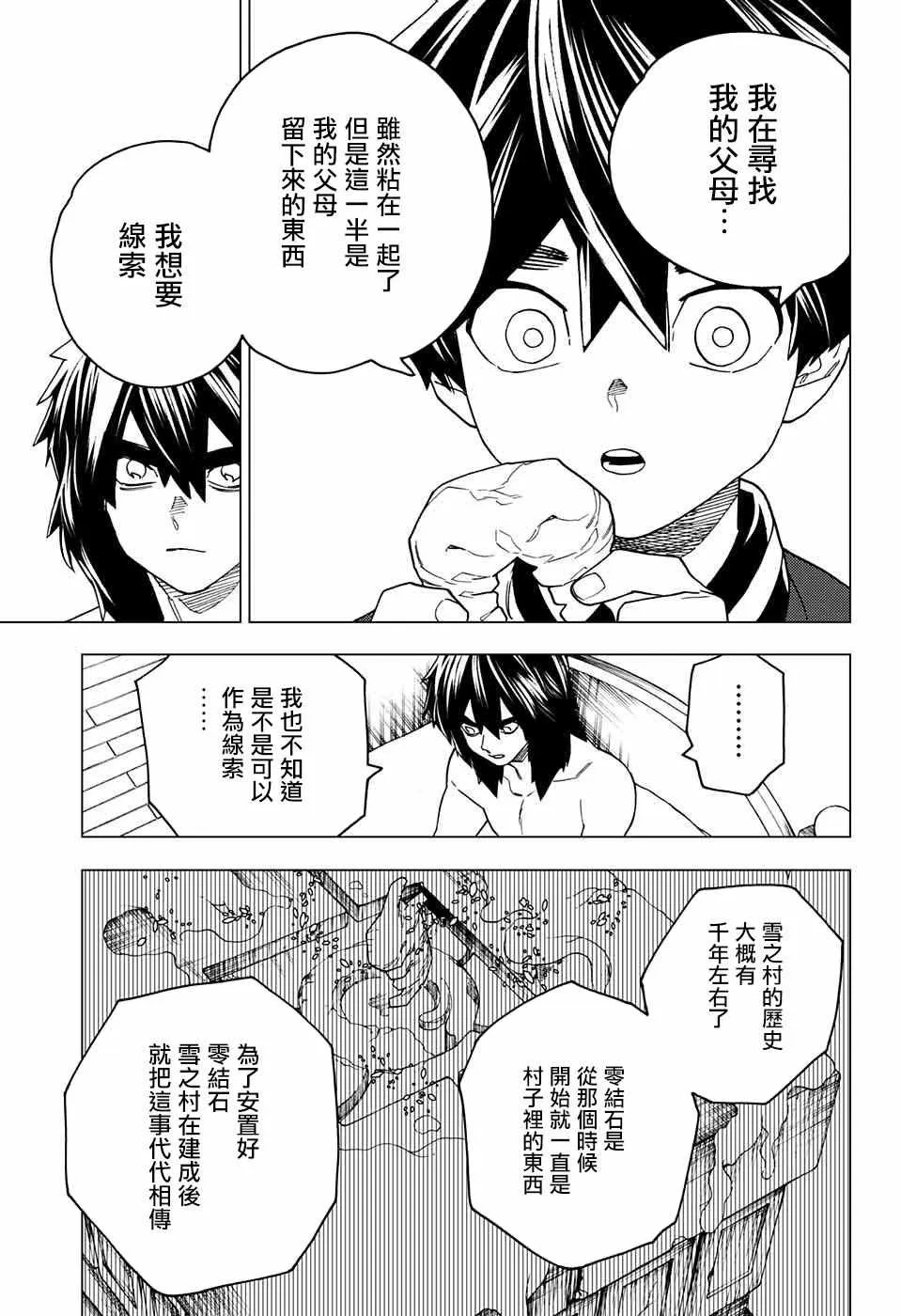 第21话 第20页