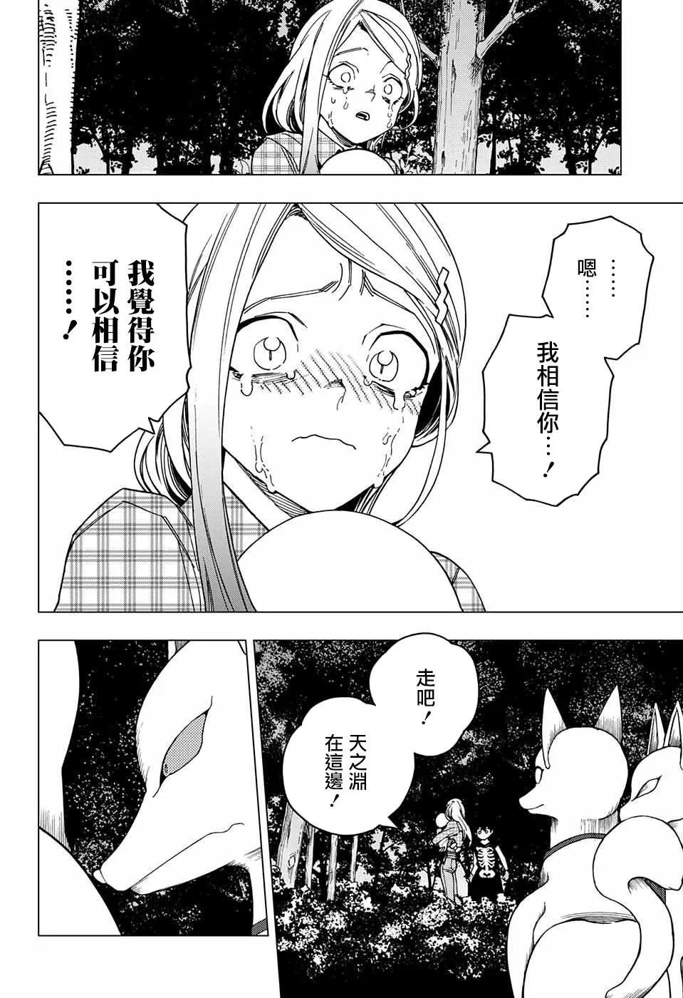 第29话 第2页