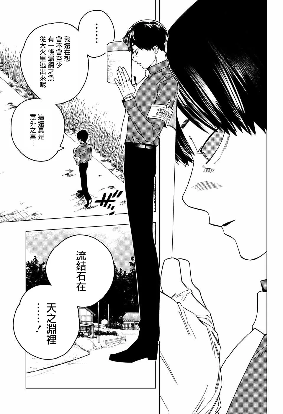 第29话 第3页