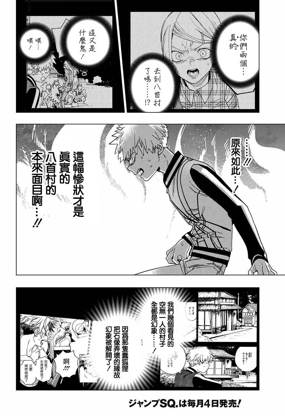 第29话 第6页