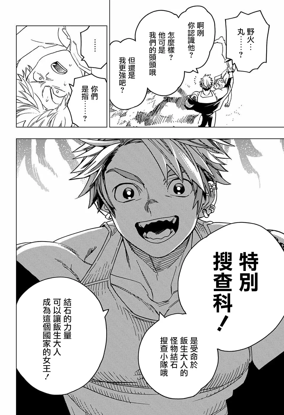 第29话 第23页