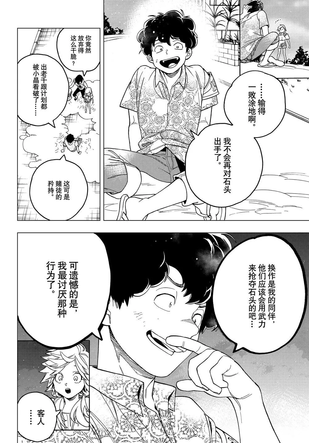 第34话 第3页