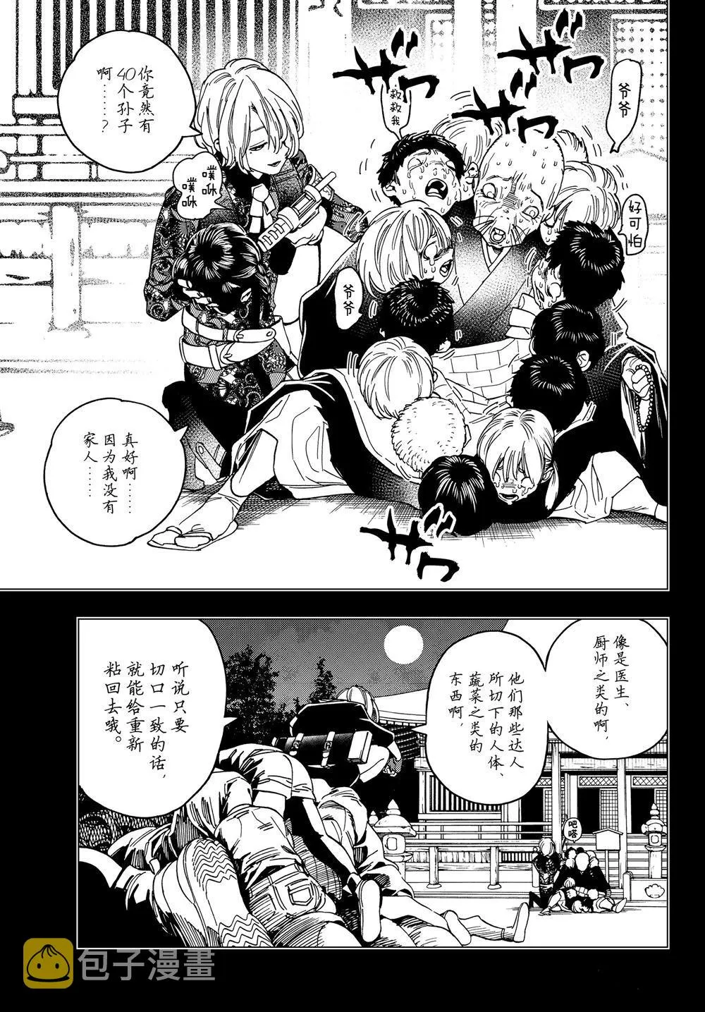 第35话 第7页