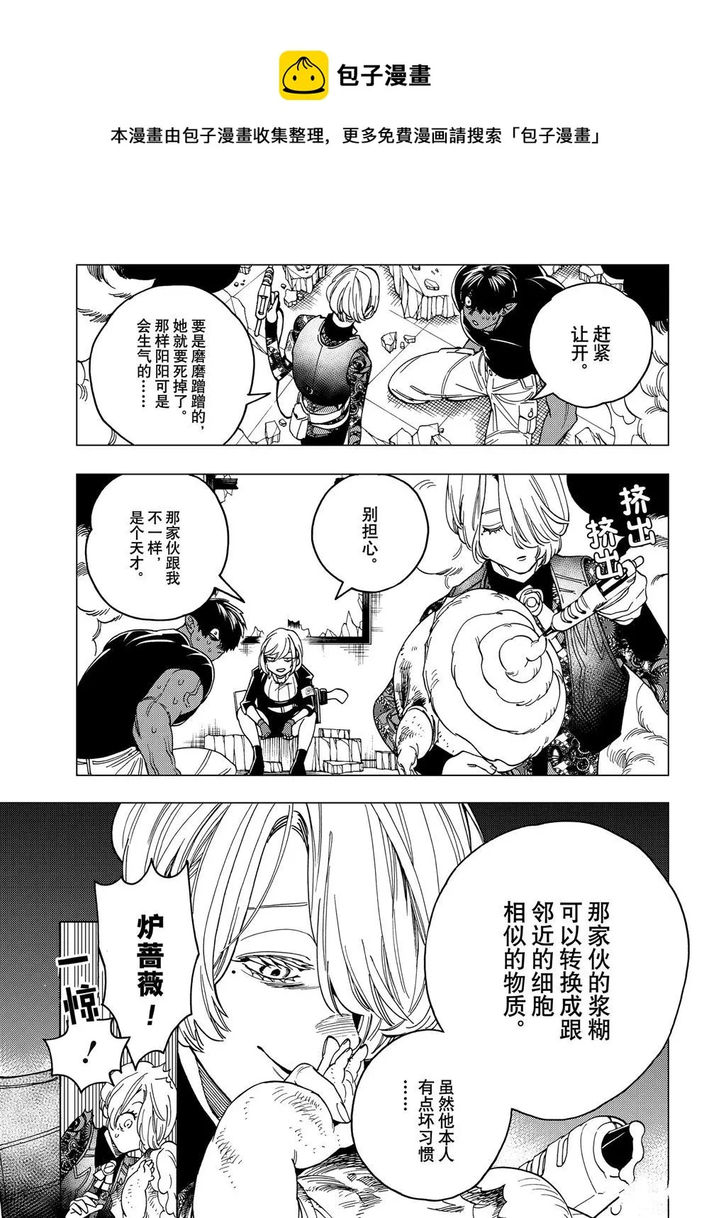 第38话 第4页