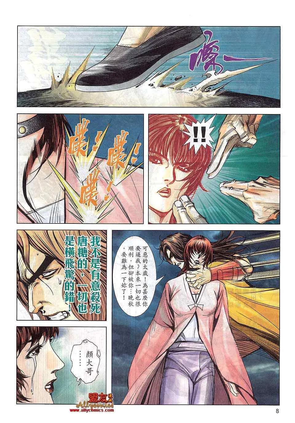 第800回 第7页
