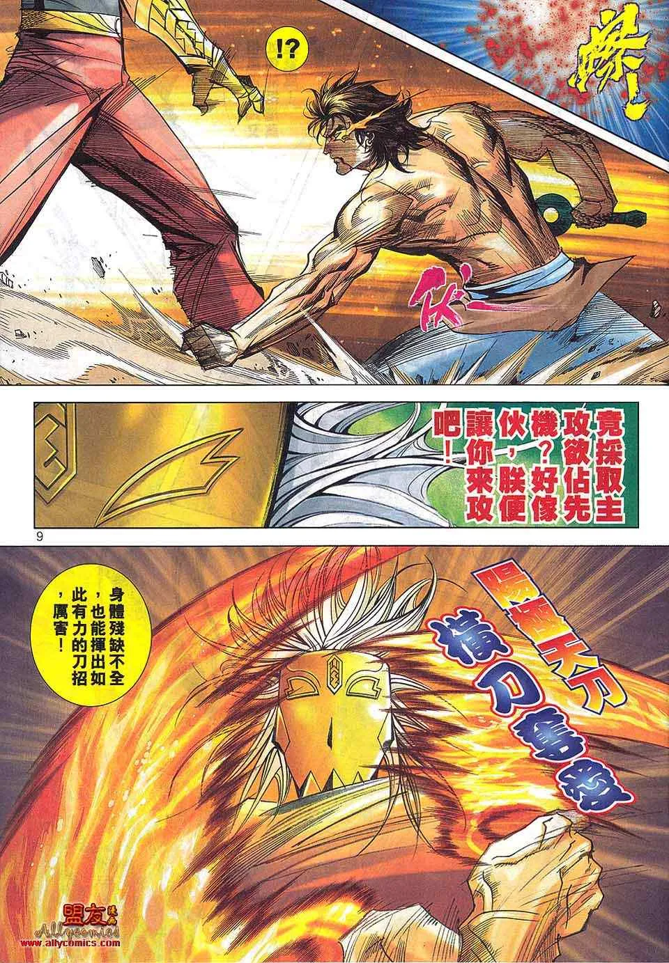 第799回 第8页