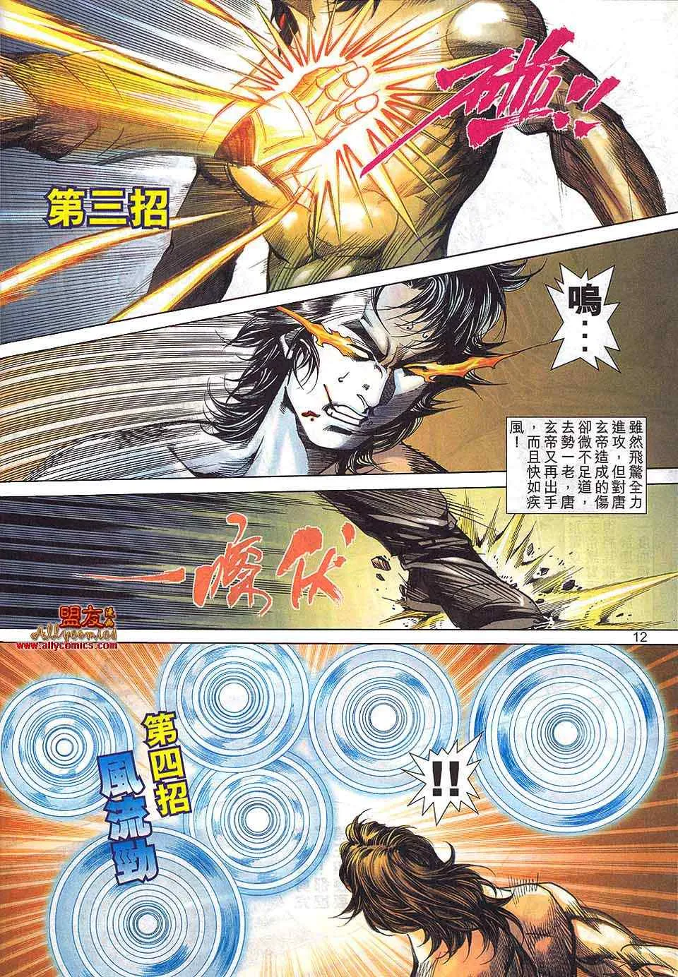 第799回 第11页