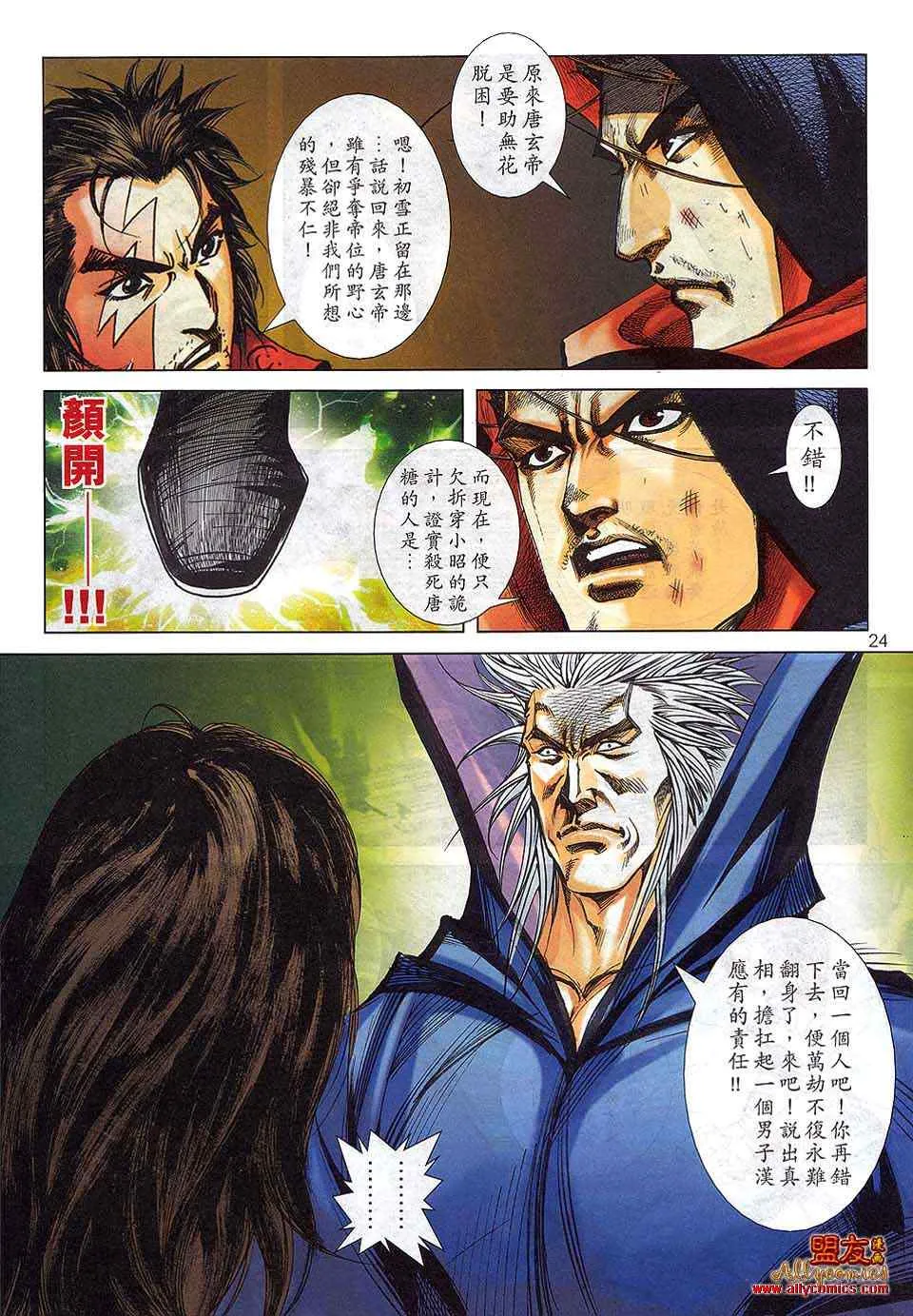 第799回 第23页