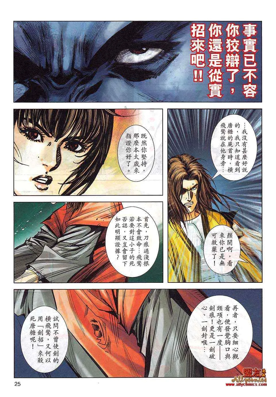 第799回 第24页