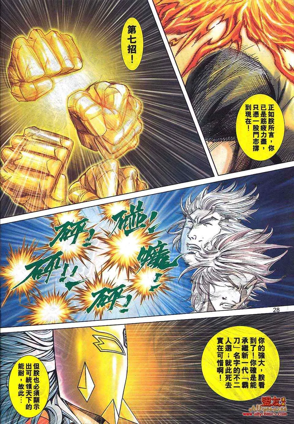 第799回 第27页