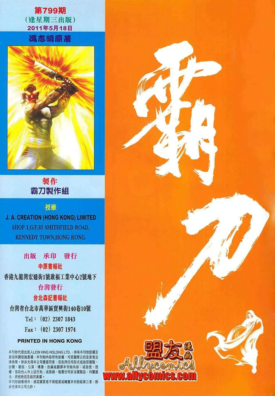 第799回 第31页