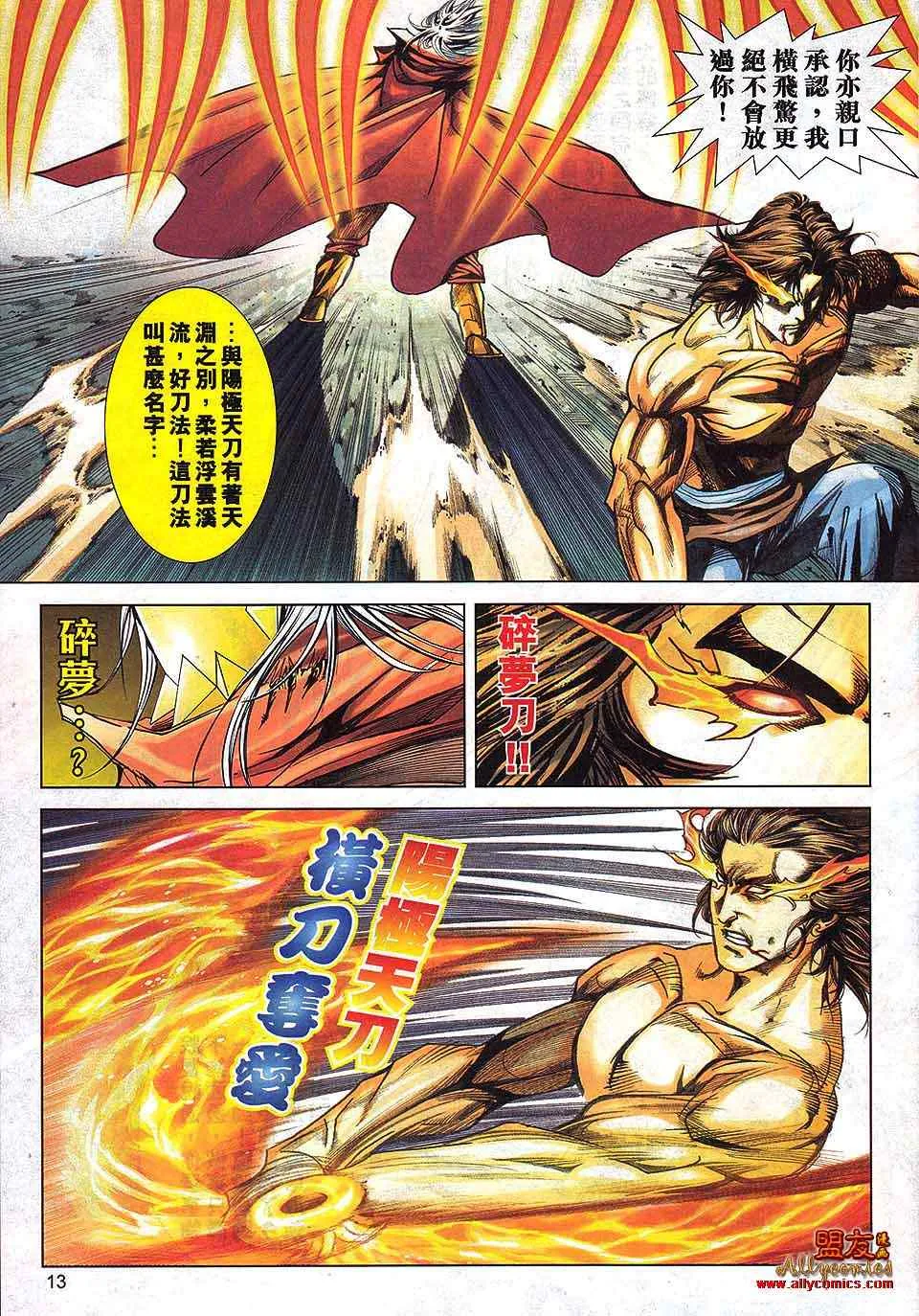 第797回 第12页