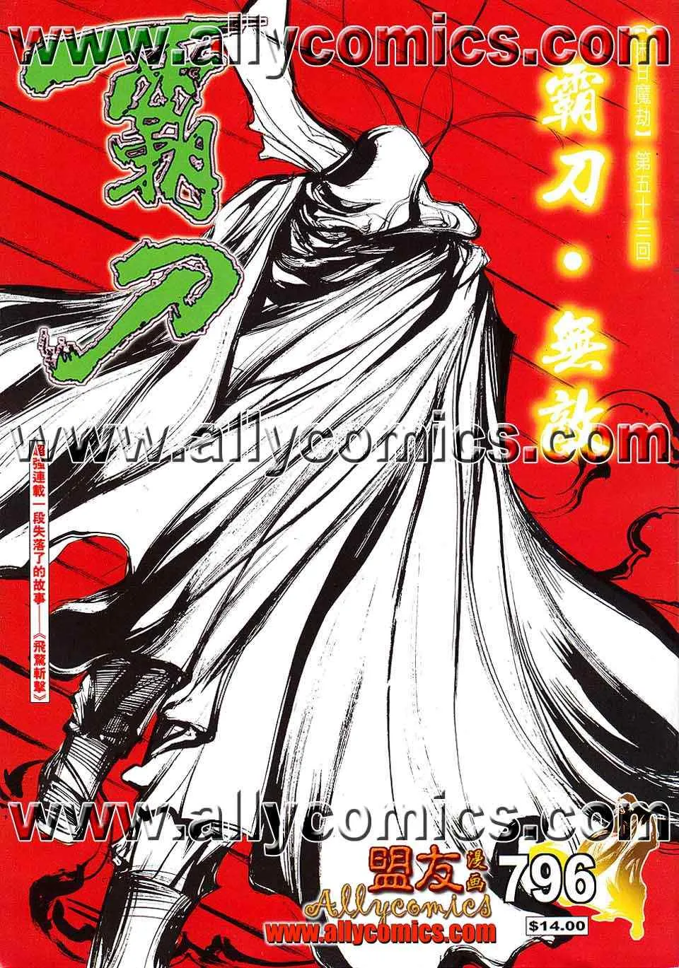 第796回 第1页
