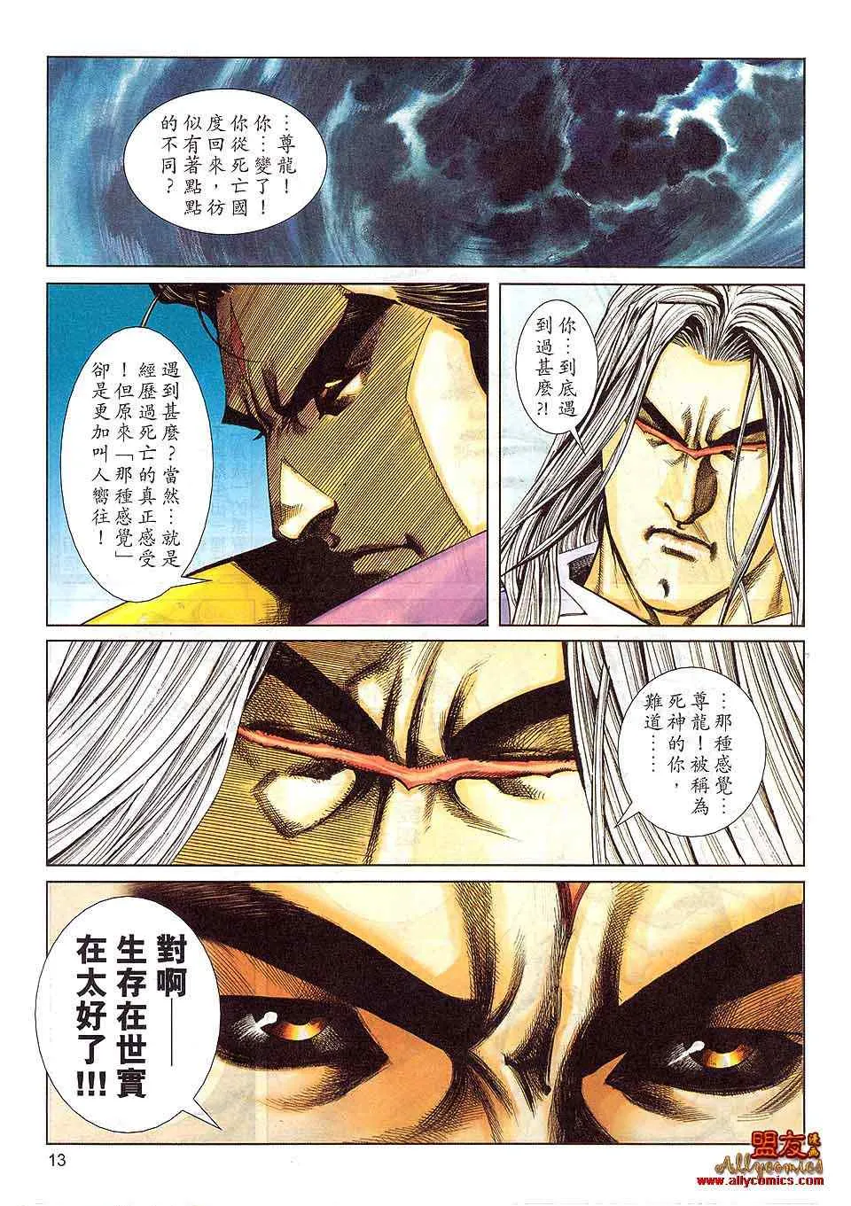 第796回 第12页