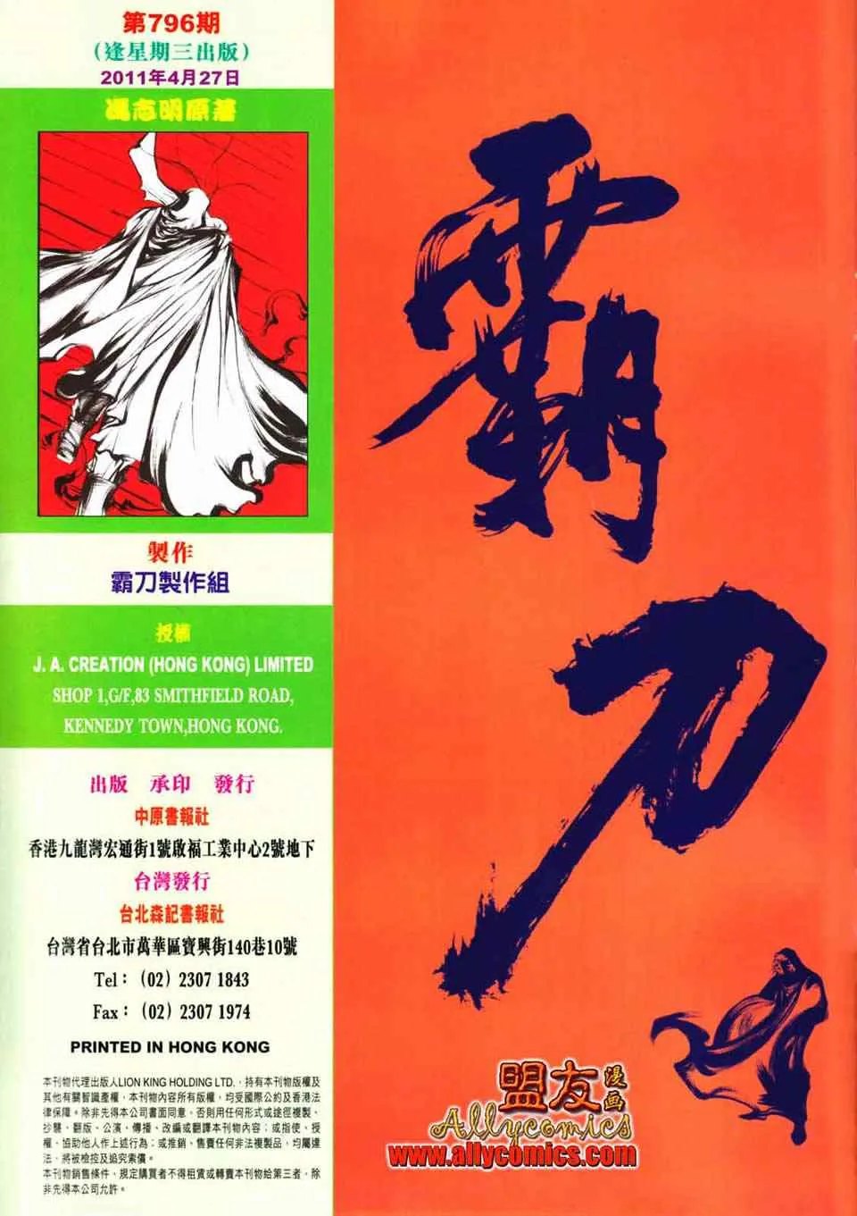 第796回 第30页