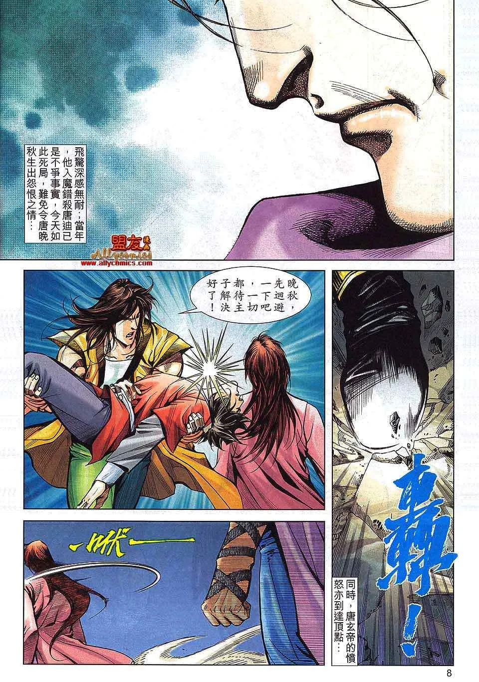 第794回 第7页