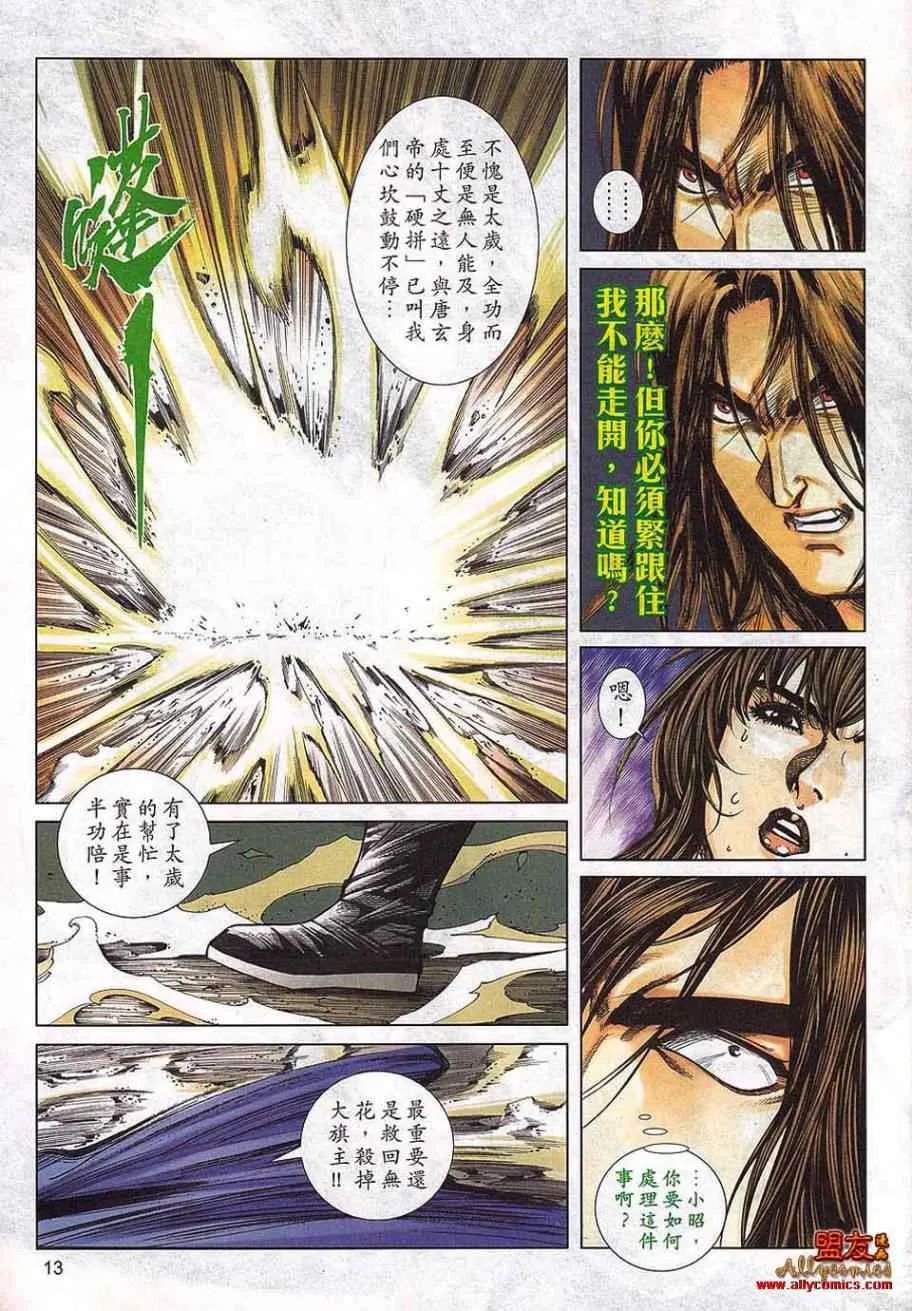 第793回 第11页