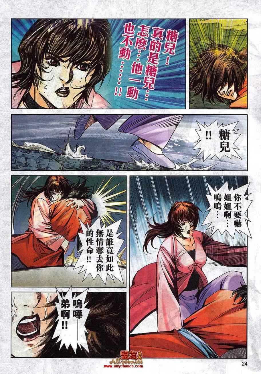 第793回 第21页