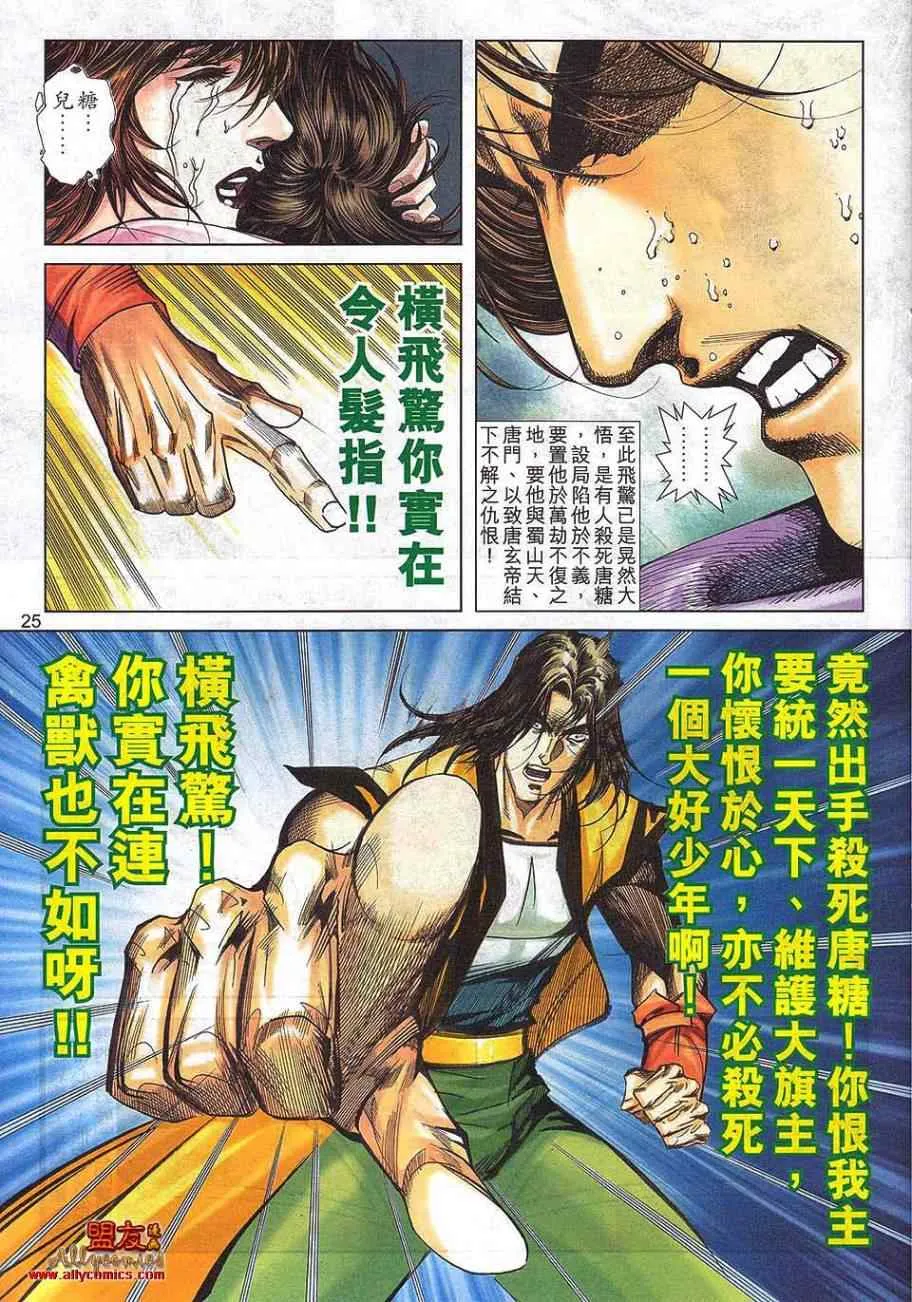 第793回 第22页