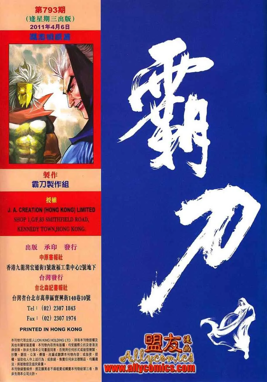 第793回 第31页