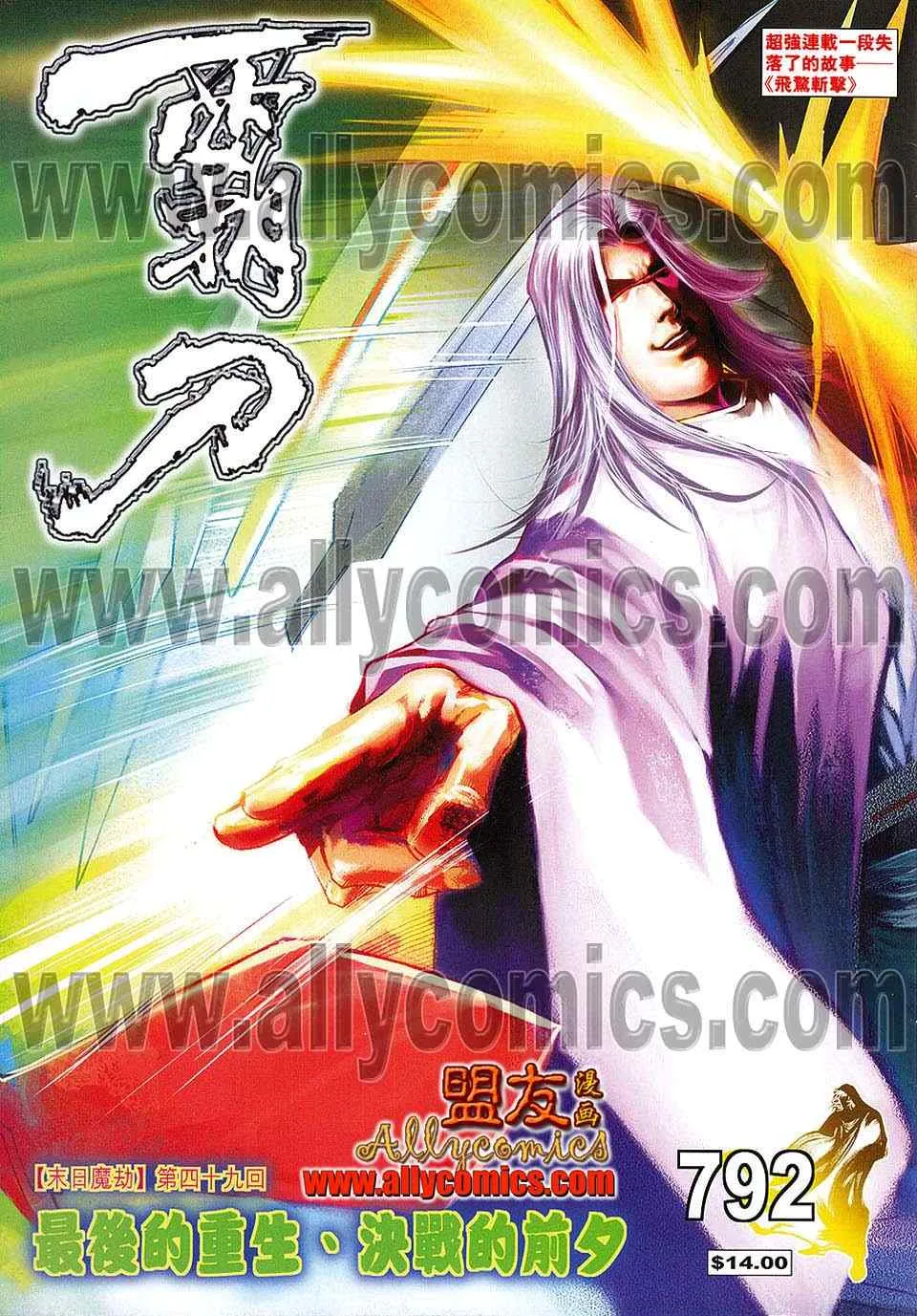 第792回 第1页